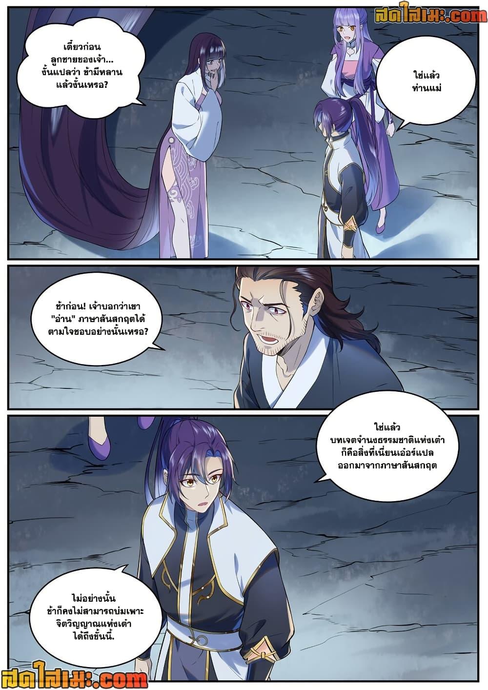 Bailian Chengshen Chap 963 - Next Chap 964