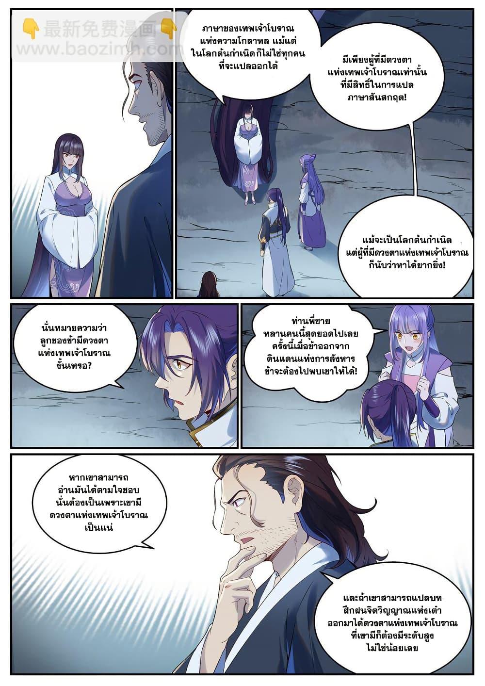 Bailian Chengshen Chap 963 - Next Chap 964