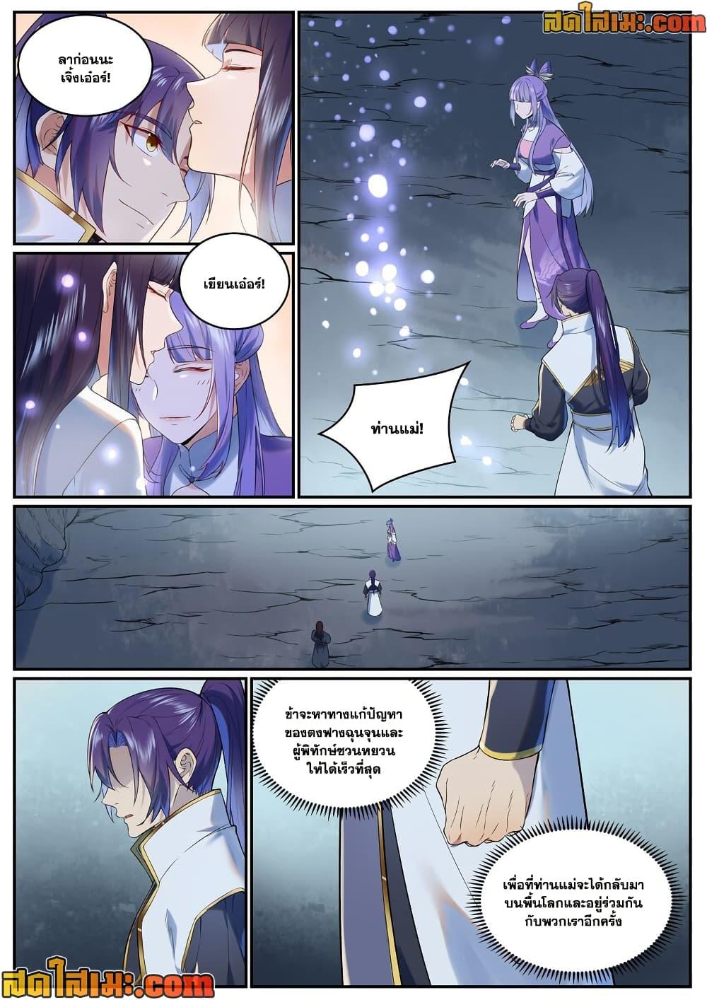 Bailian Chengshen Chap 963 - Next Chap 964