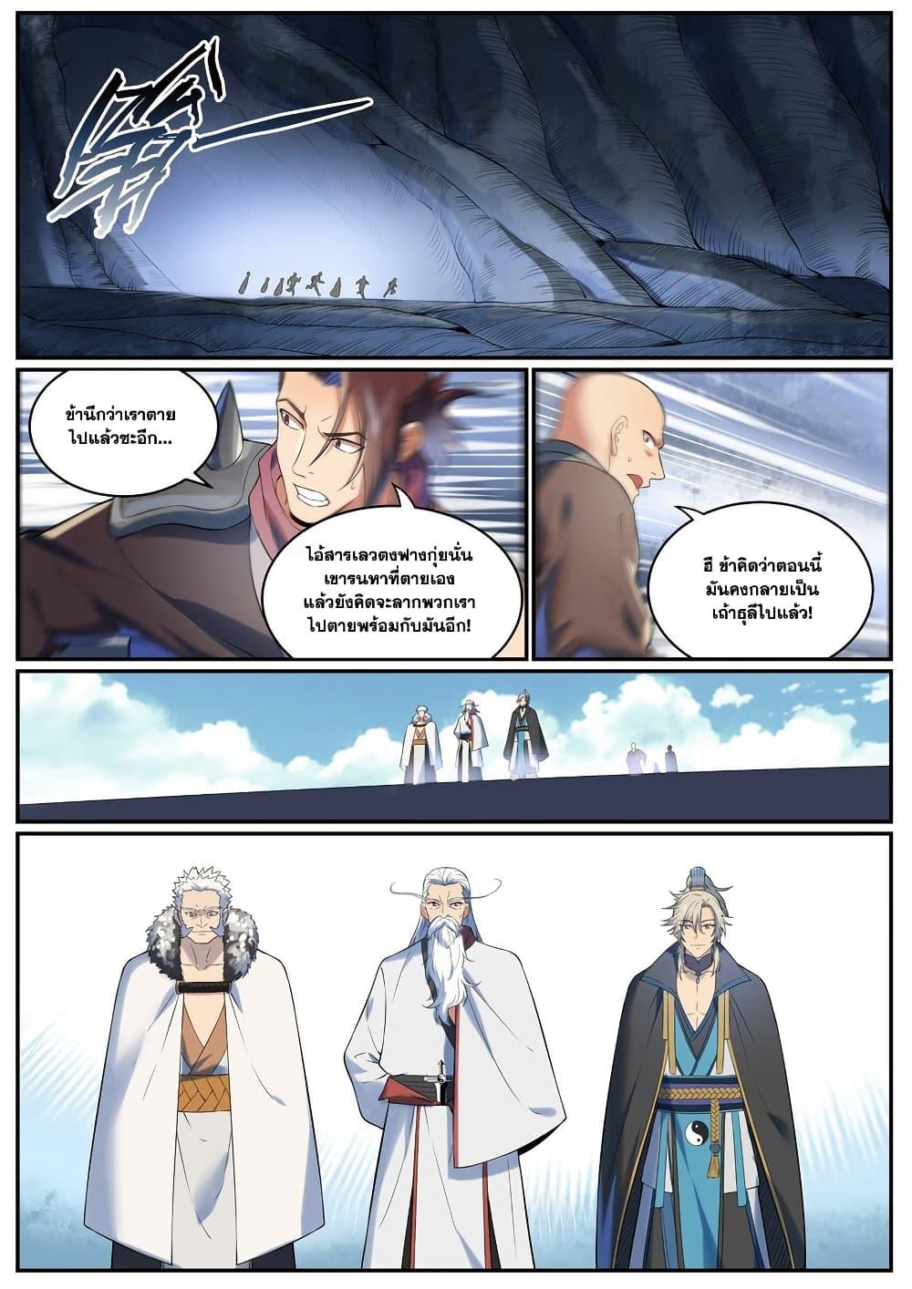 Bailian Chengshen Chap 963 - Next Chap 964