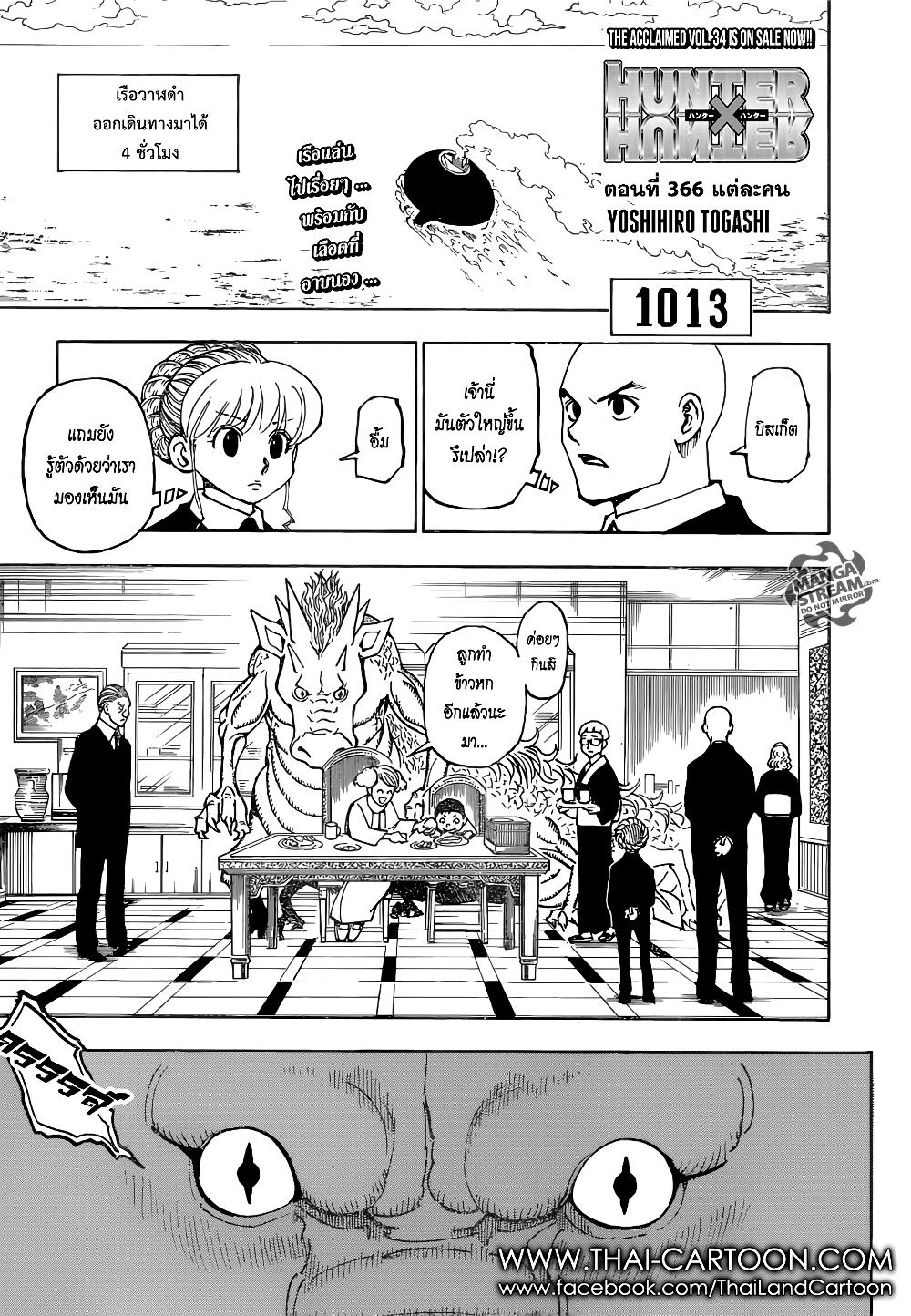 Hunter X Hunter Chap 366 - Next Chap 367