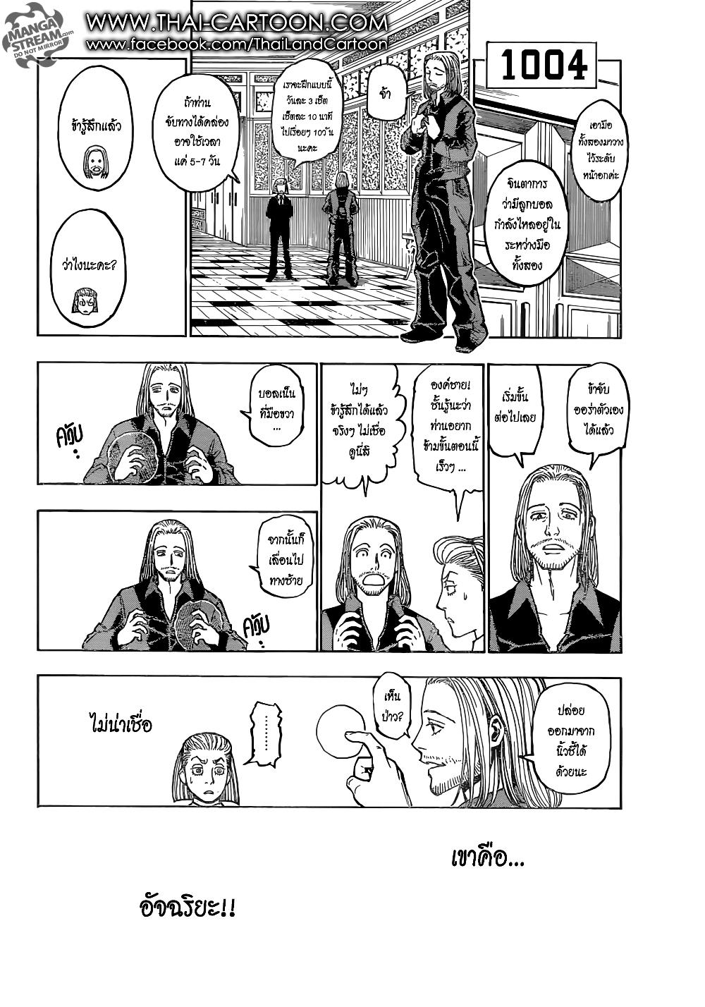 Hunter X Hunter Chap 366 - Next Chap 367