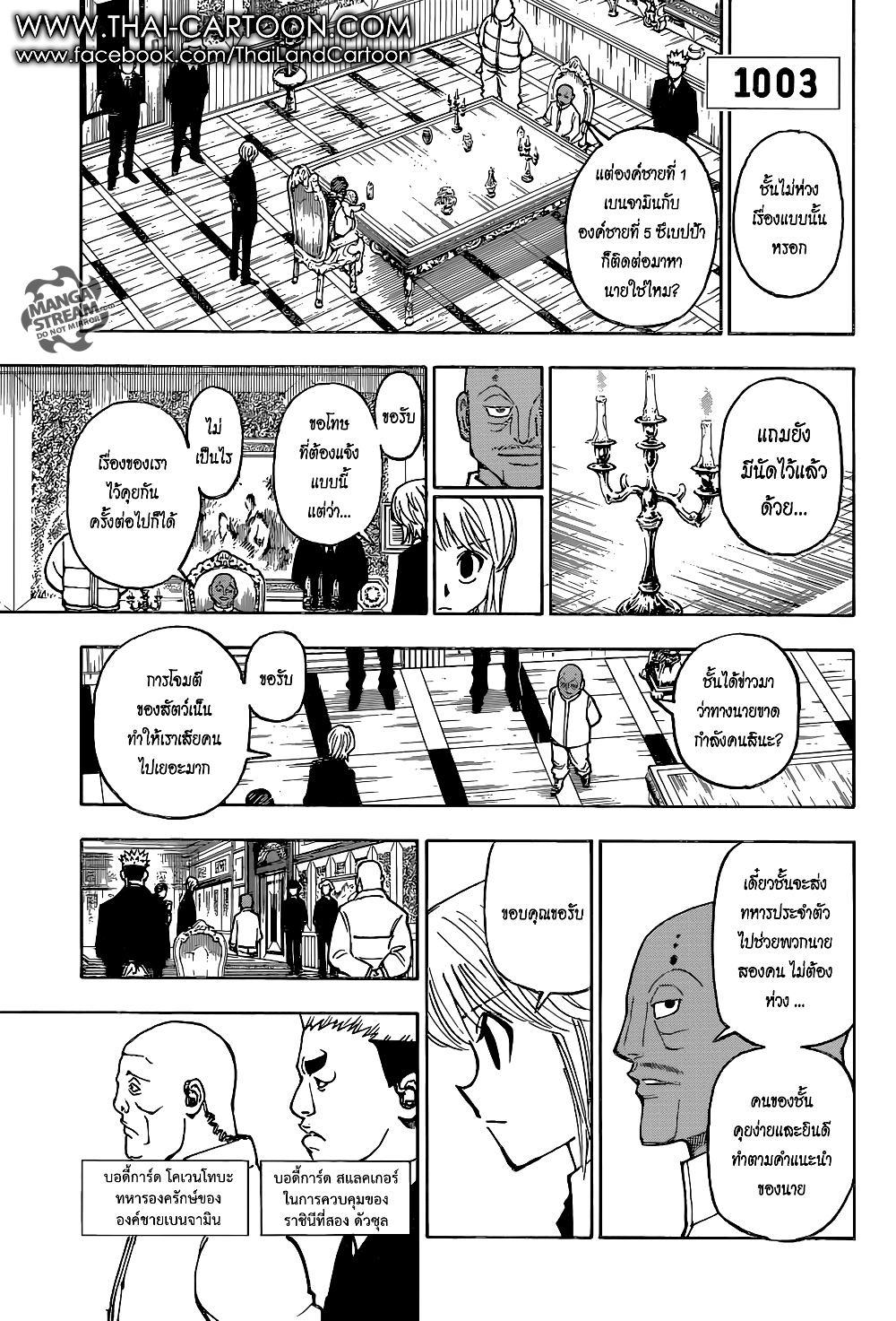 Hunter X Hunter Chap 366 - Next Chap 367
