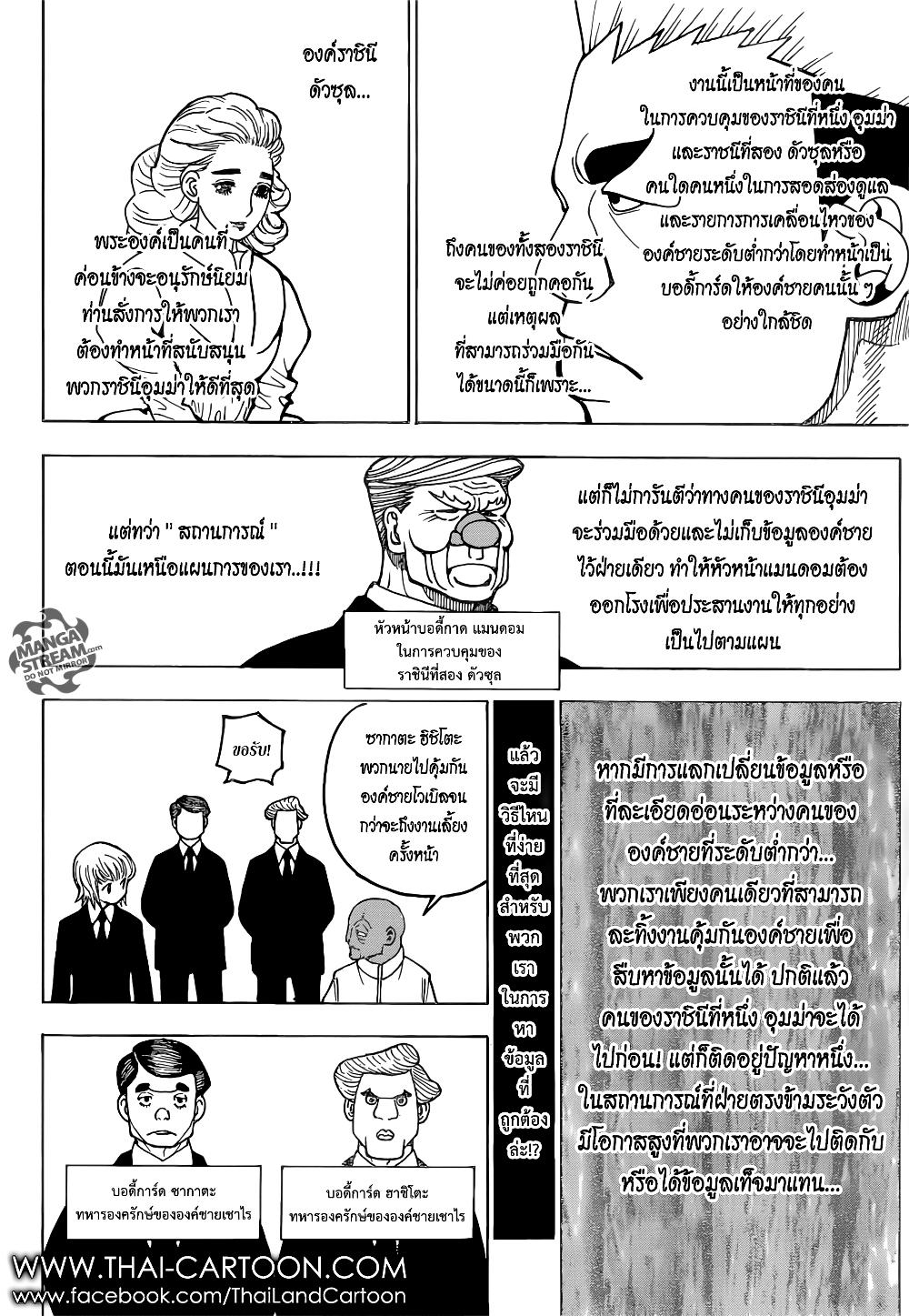 Hunter X Hunter Chap 366 - Next Chap 367
