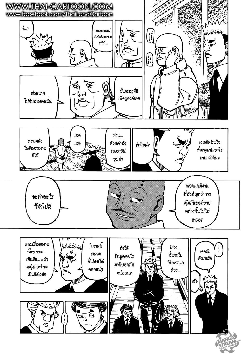 Hunter X Hunter Chap 366 - Next Chap 367