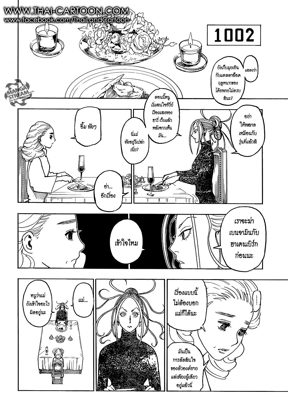 Hunter X Hunter Chap 366 - Next Chap 367