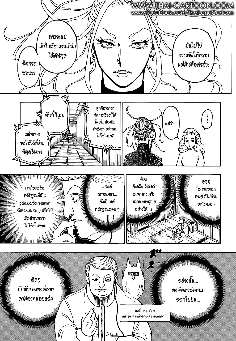 Hunter X Hunter Chap 366 - Next Chap 367