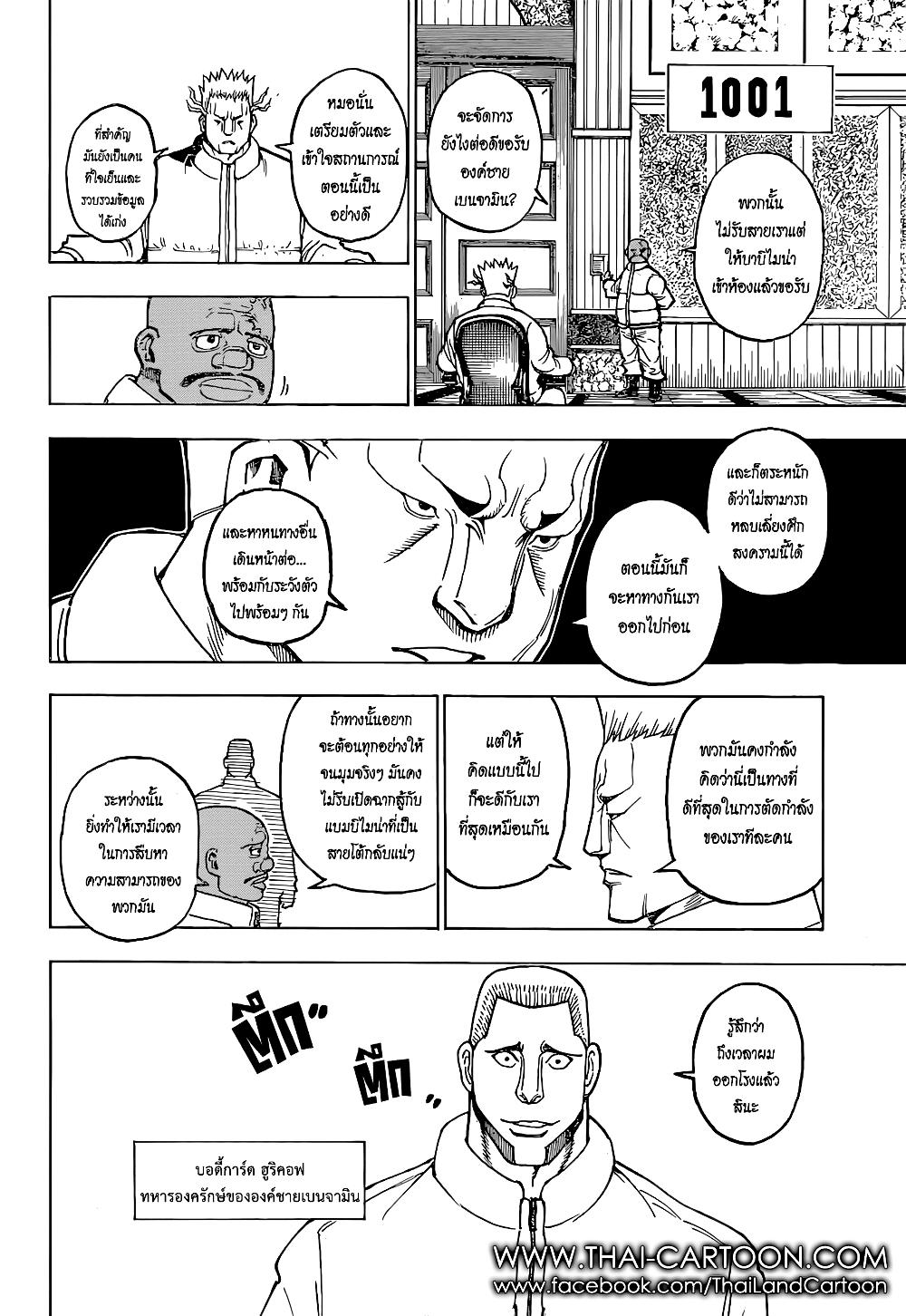 Hunter X Hunter Chap 366 - Next Chap 367