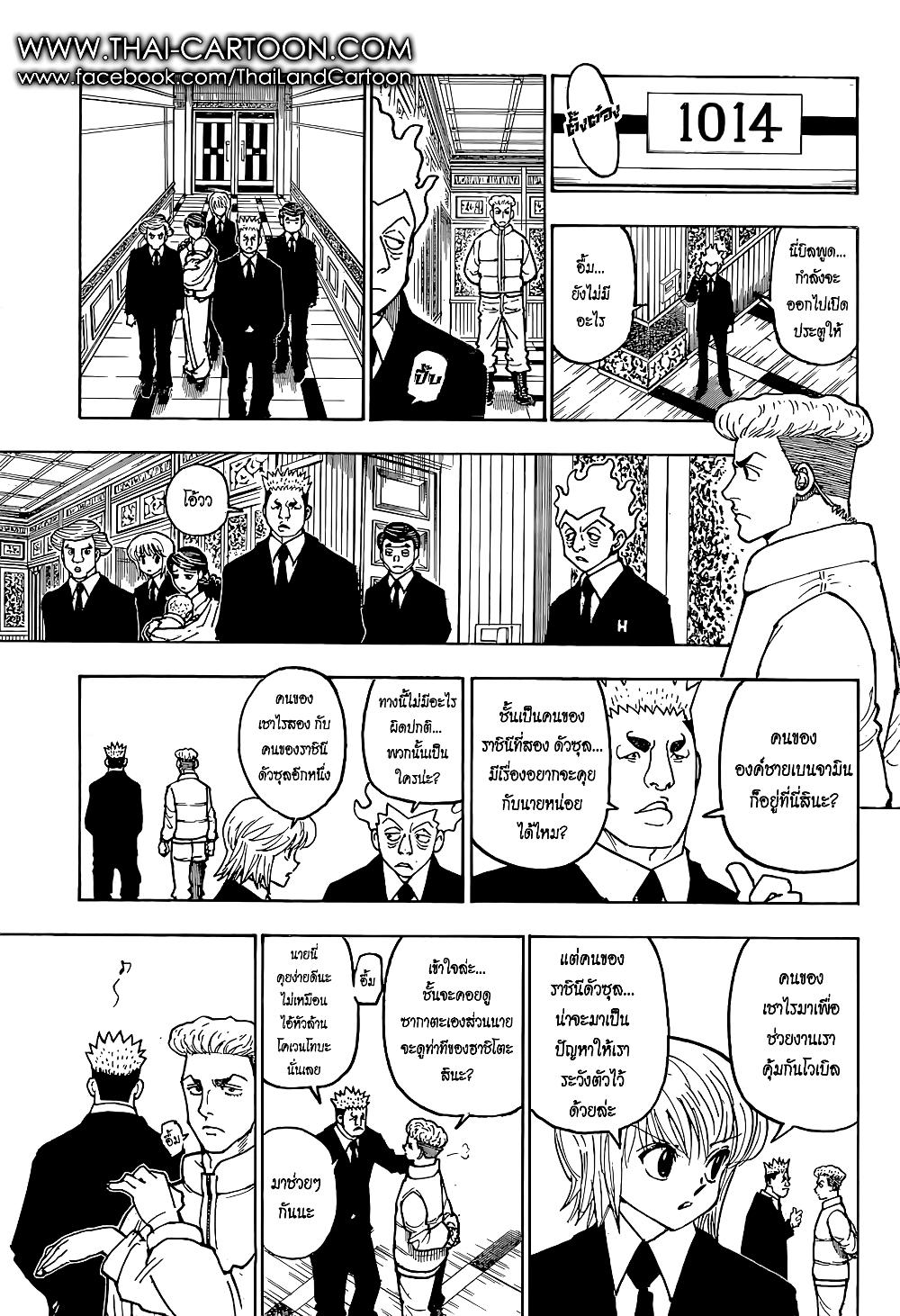 Hunter X Hunter Chap 366 - Next Chap 367