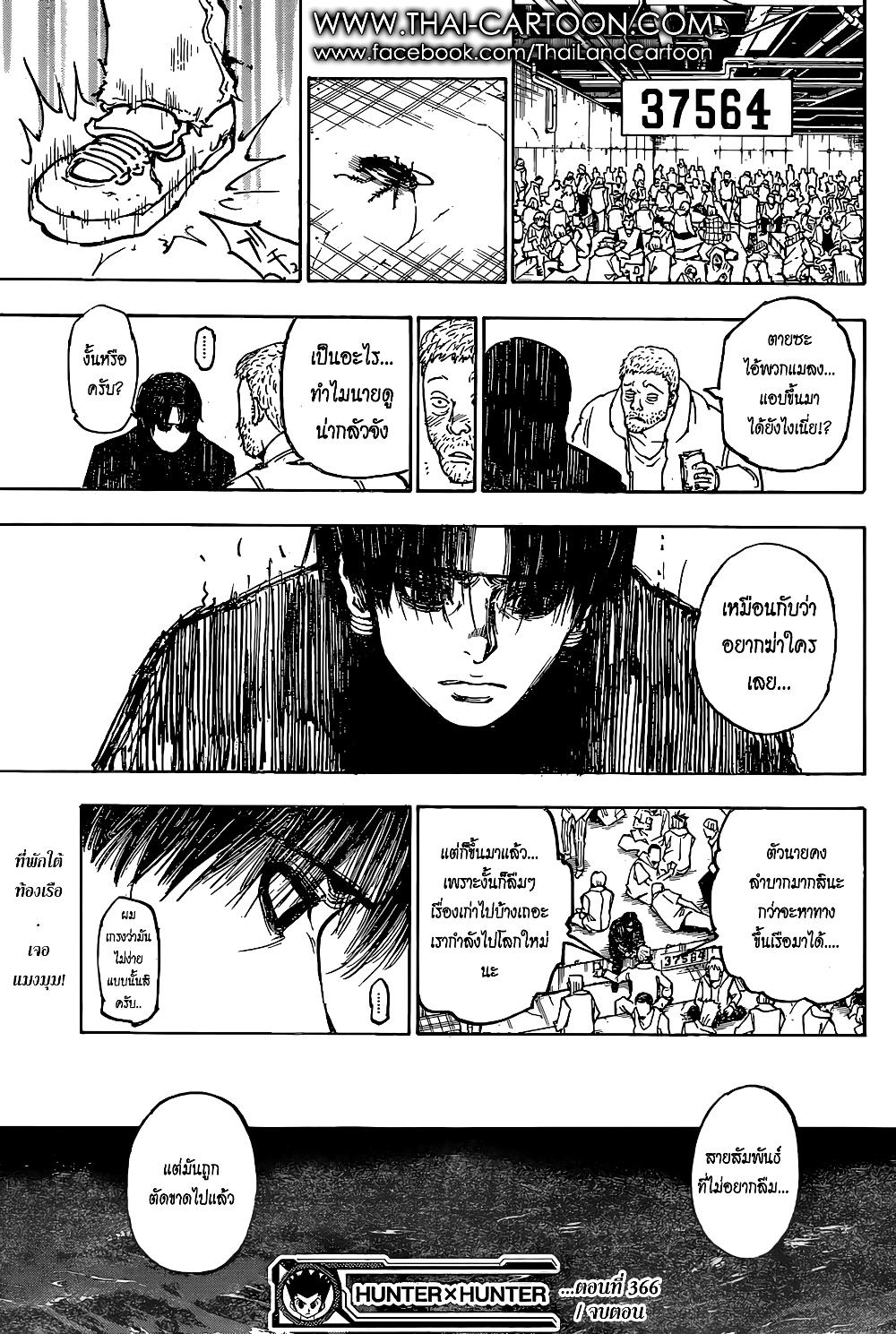 Hunter X Hunter Chap 366 - Next Chap 367