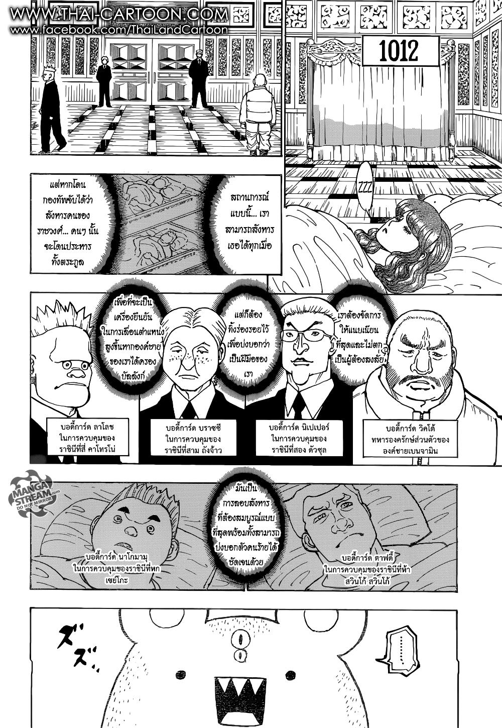 Hunter X Hunter Chap 366 - Next Chap 367