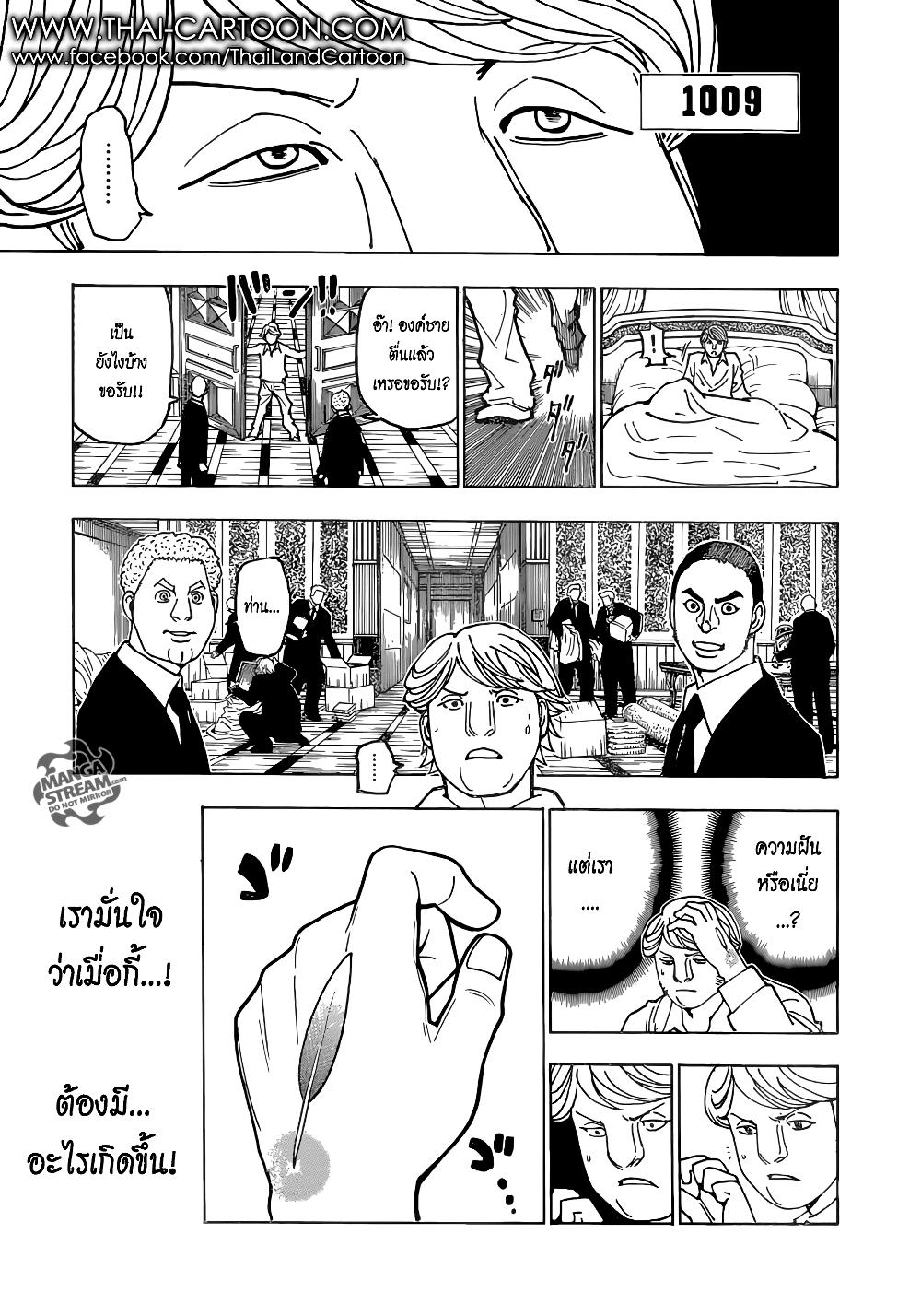 Hunter X Hunter Chap 366 - Next Chap 367