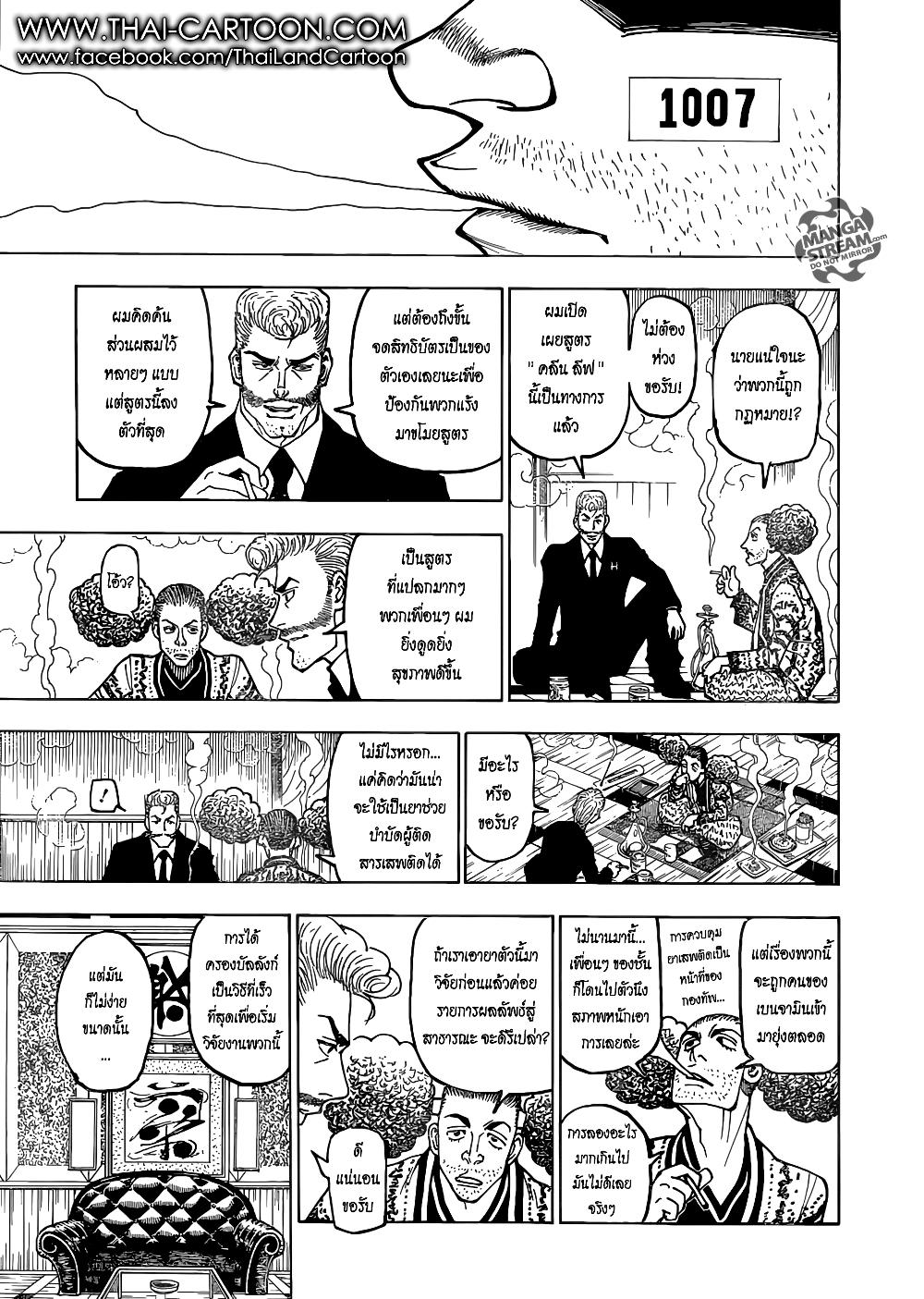 Hunter X Hunter Chap 366 - Next Chap 367
