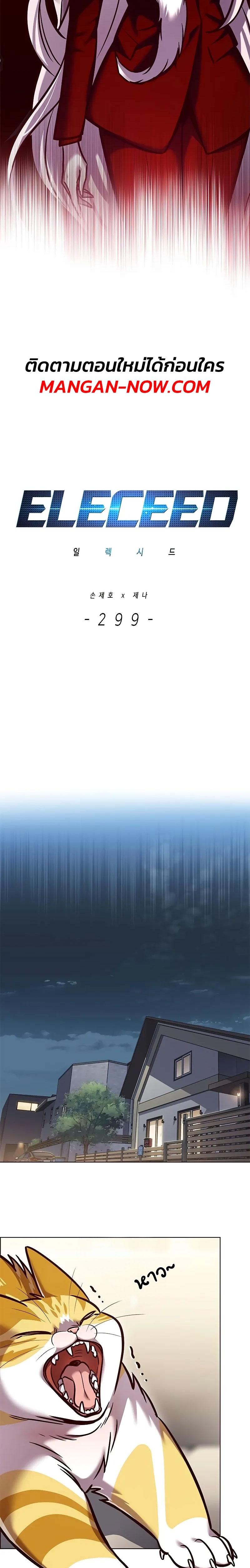 Eleceed Chap 299 - Next Chap 300