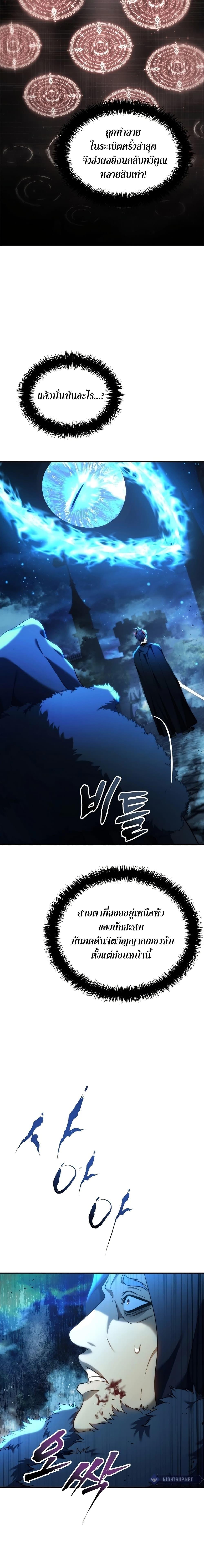 Ranker Who Lives A Second Time Chap 190 - Next Chap 191