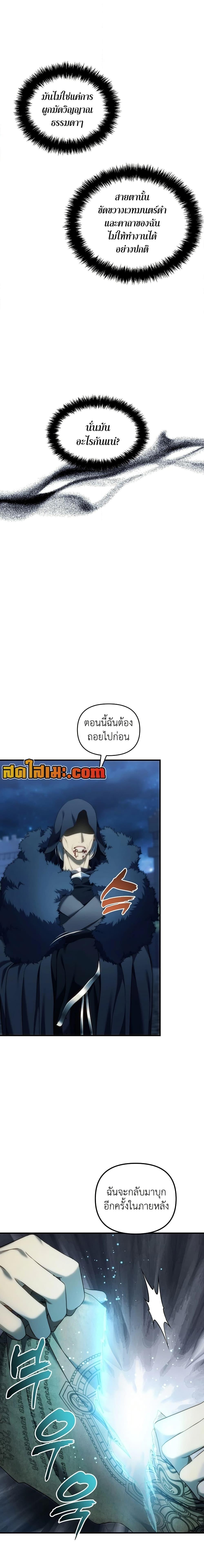 Ranker Who Lives A Second Time Chap 190 - Next Chap 191