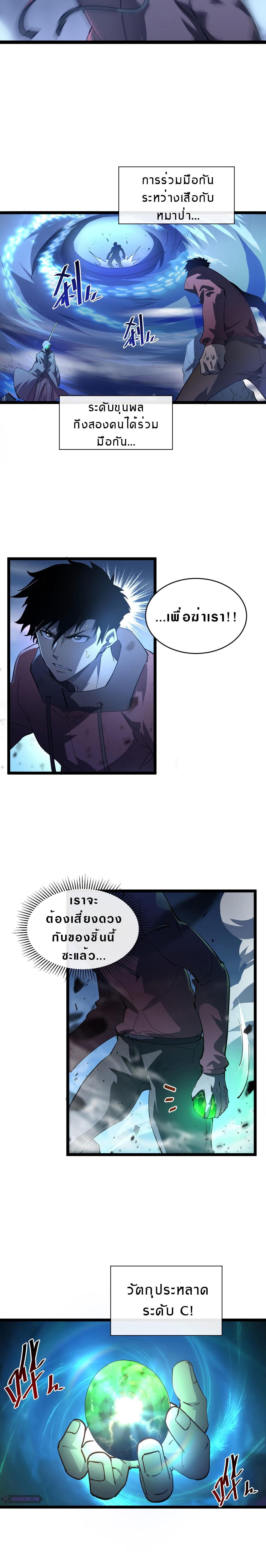 Rise From The Rubble Chap 60 - Next Chap 61
