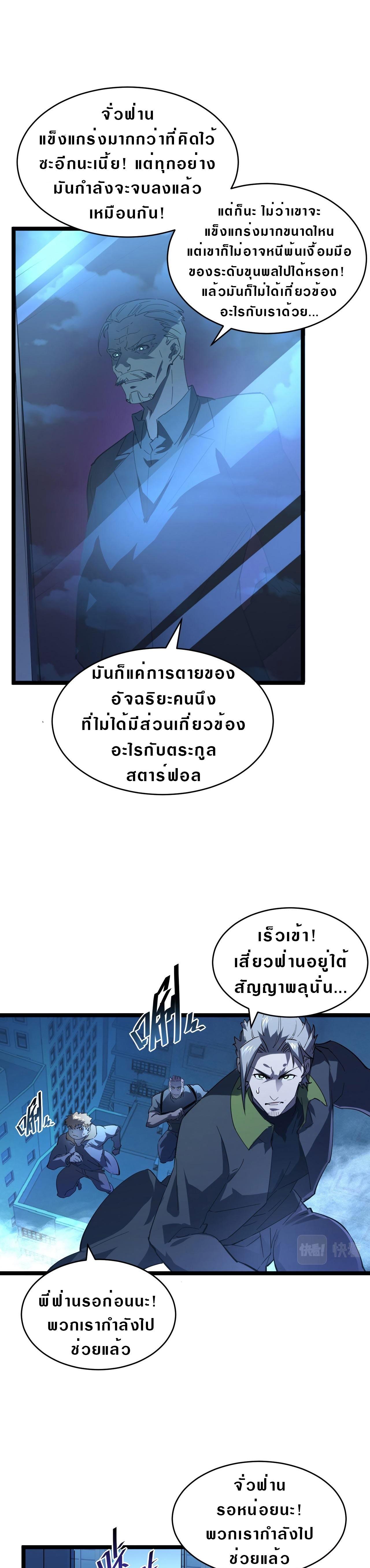 Rise From The Rubble Chap 60 - Next Chap 61