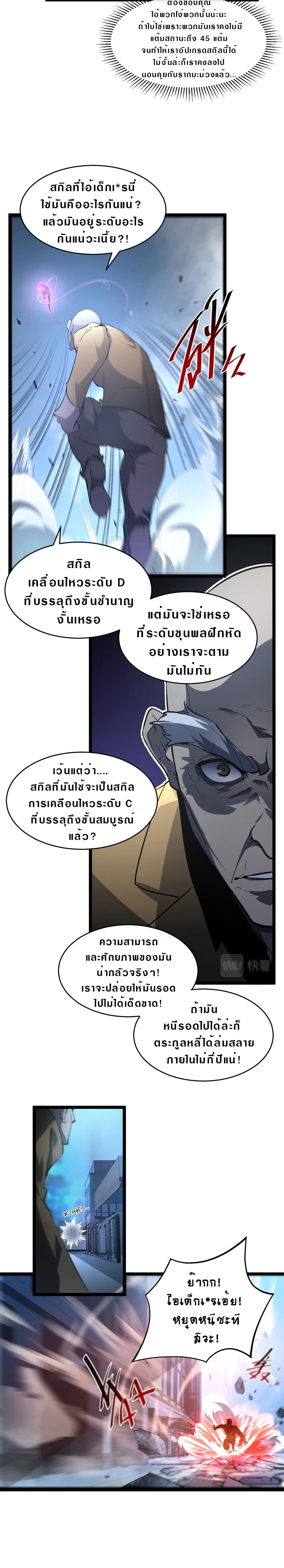 Rise From The Rubble Chap 60 - Next Chap 61