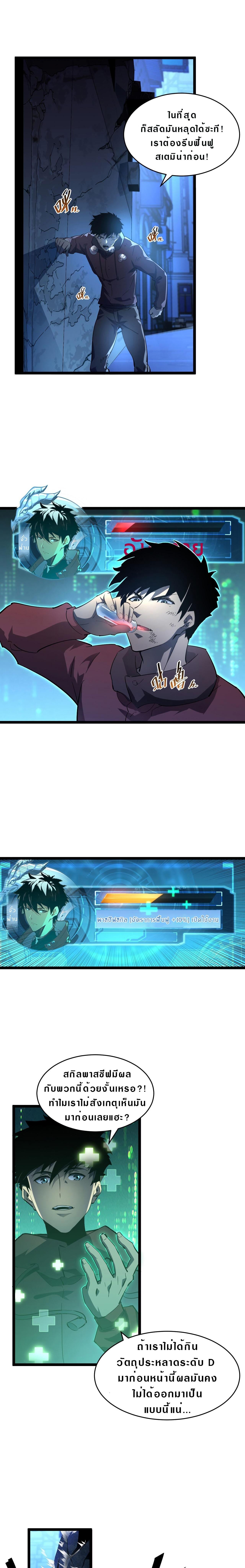 Rise From The Rubble Chap 60 - Next Chap 61