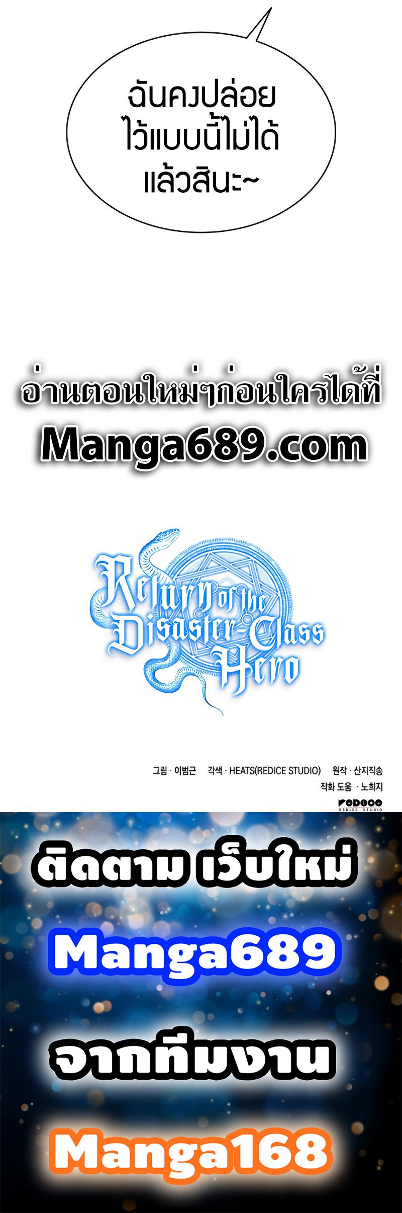 The Return of the Disaster-Class Hero Chap 23 - Next Chap 24