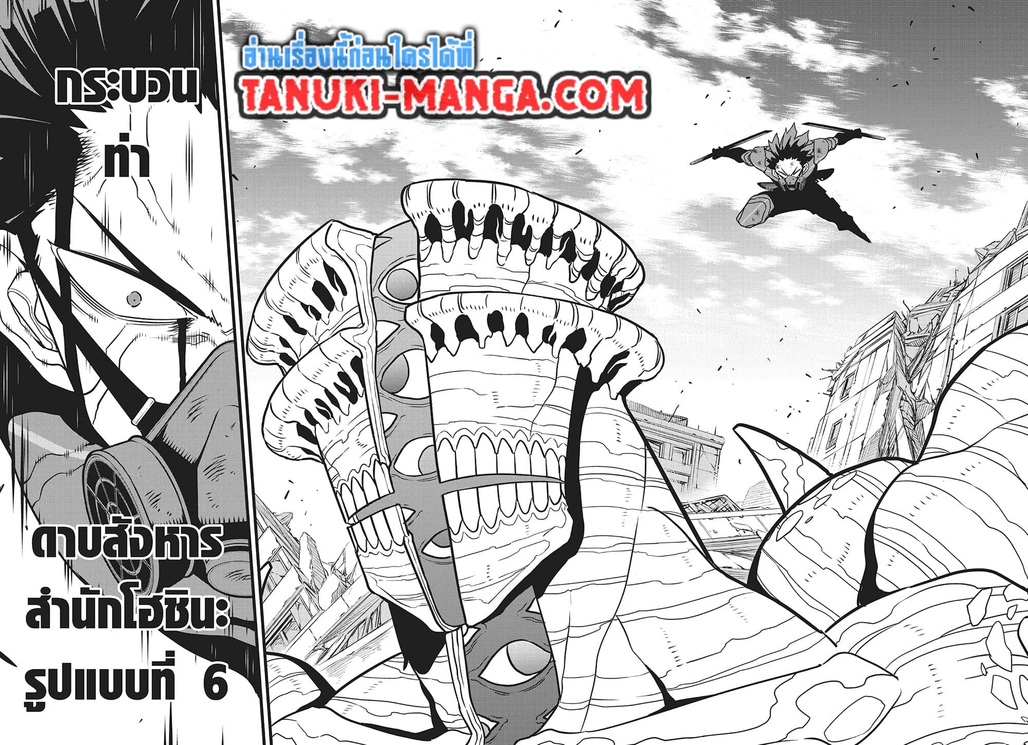 Kaiju No. 8 Chap 115 - Next Chap 116