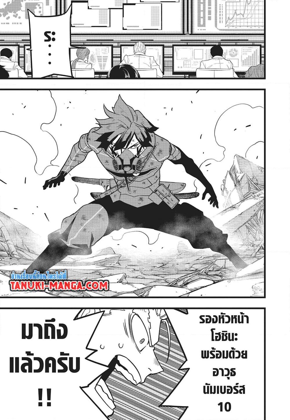 Kaiju No. 8 Chap 115 - Next Chap 116