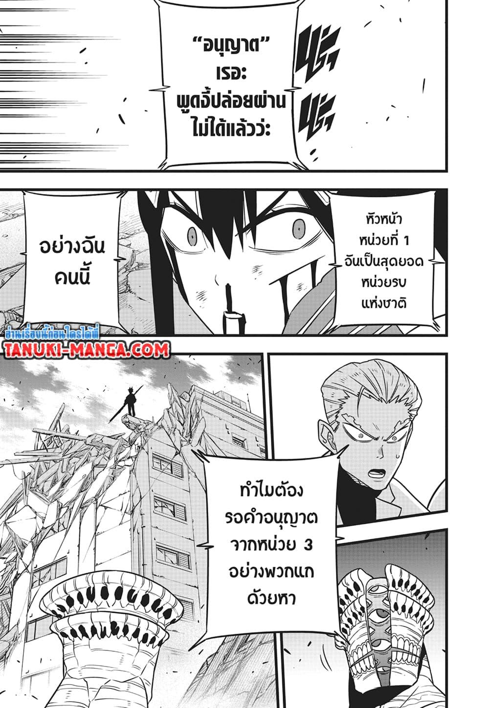 Kaiju No. 8 Chap 115 - Next Chap 116