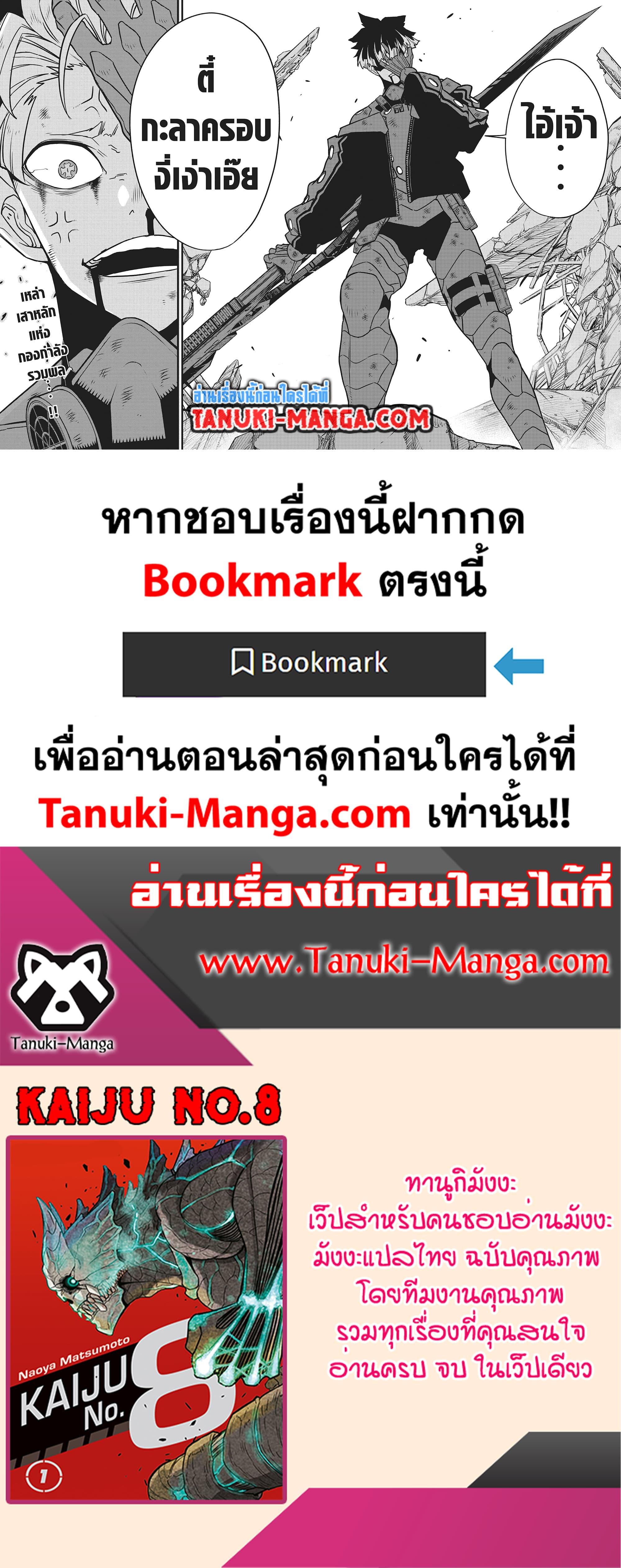 Kaiju No. 8 Chap 115 - Next Chap 116