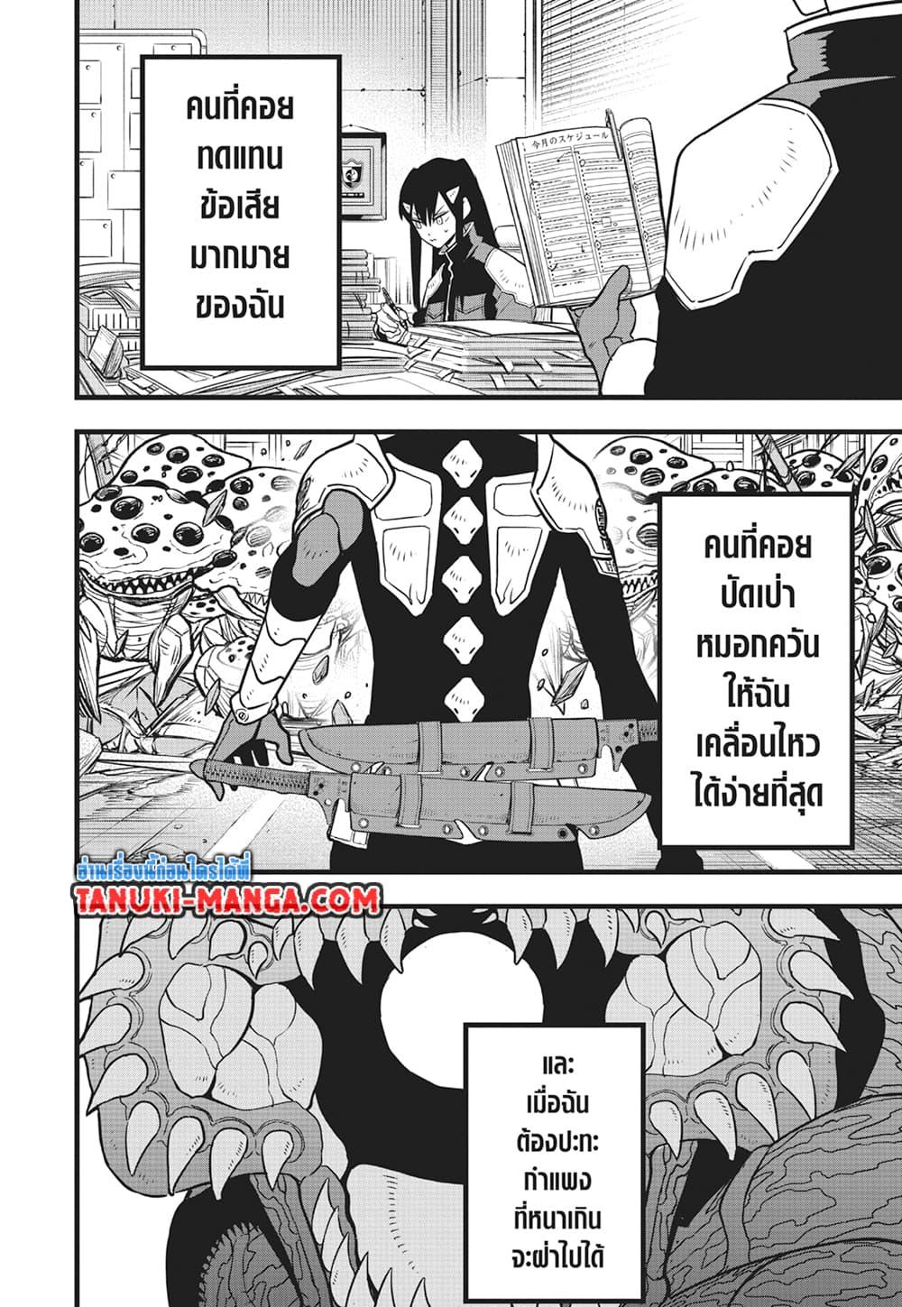 Kaiju No. 8 Chap 115 - Next Chap 116