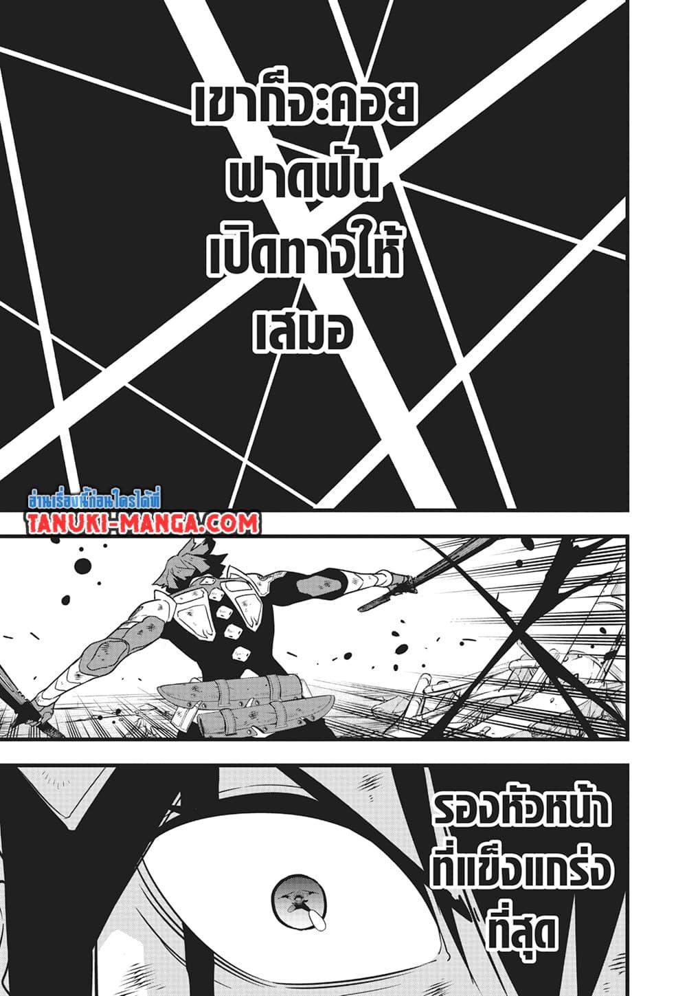 Kaiju No. 8 Chap 115 - Next Chap 116