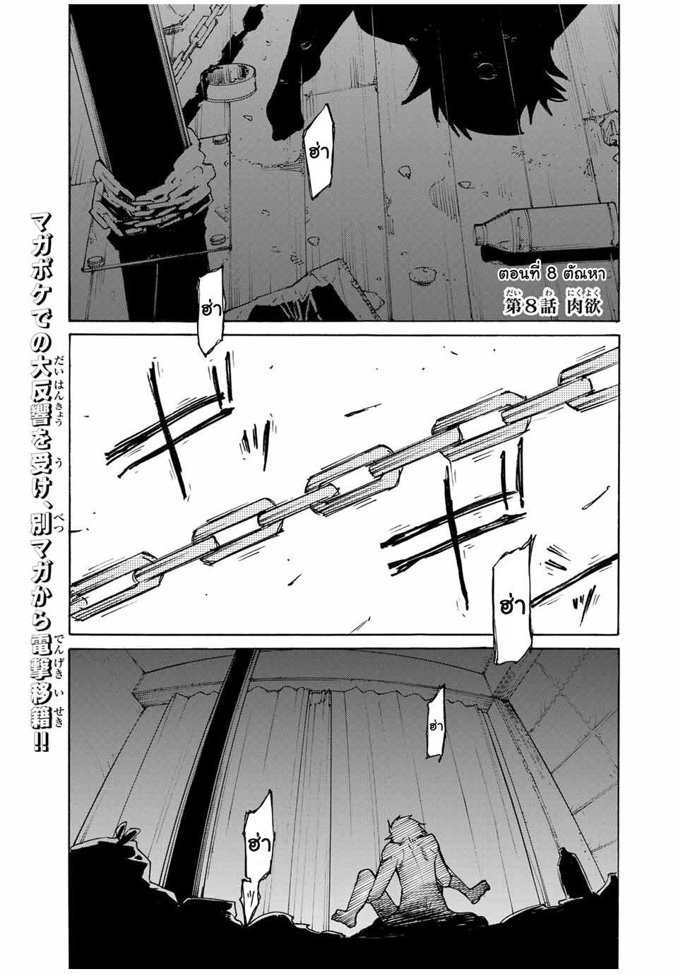 Juujika no Rokunin Chap 8 - Next Chap 9