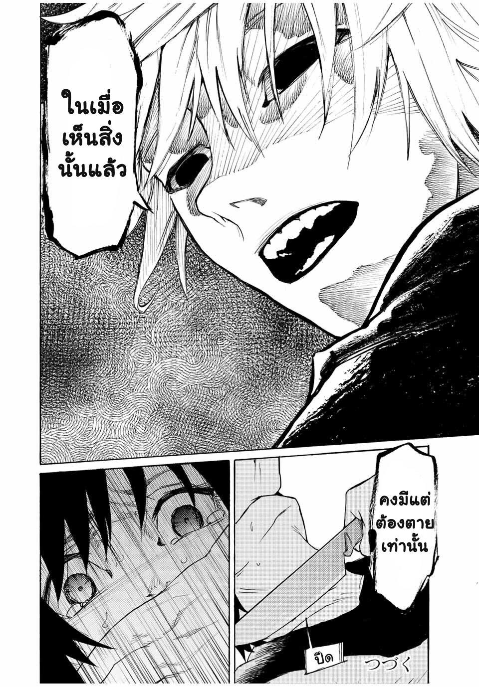 Juujika no Rokunin Chap 8 - Next Chap 9