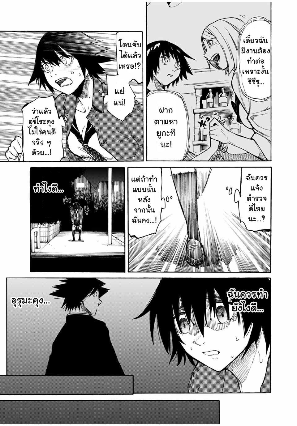 Juujika no Rokunin Chap 8 - Next Chap 9