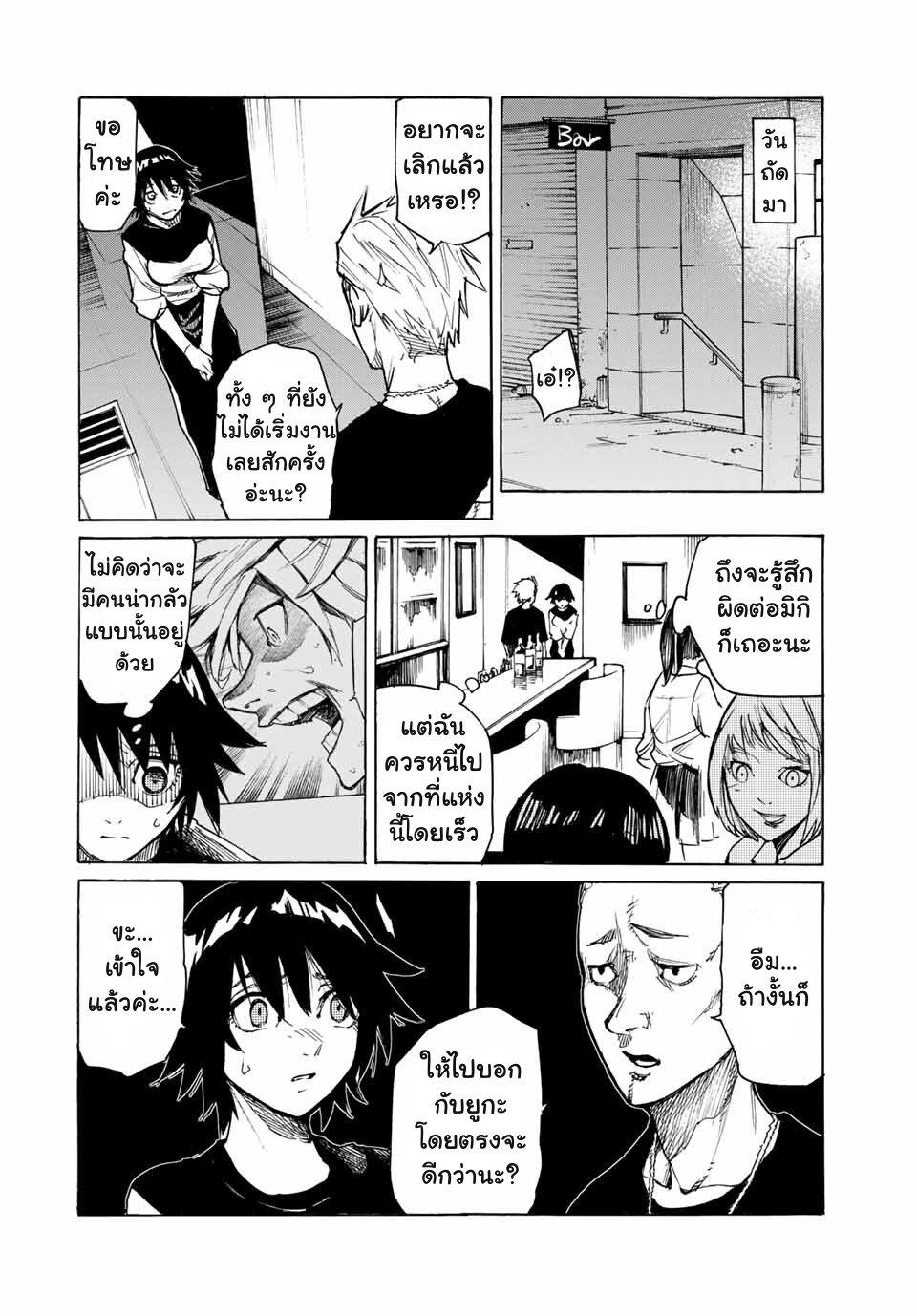 Juujika no Rokunin Chap 8 - Next Chap 9