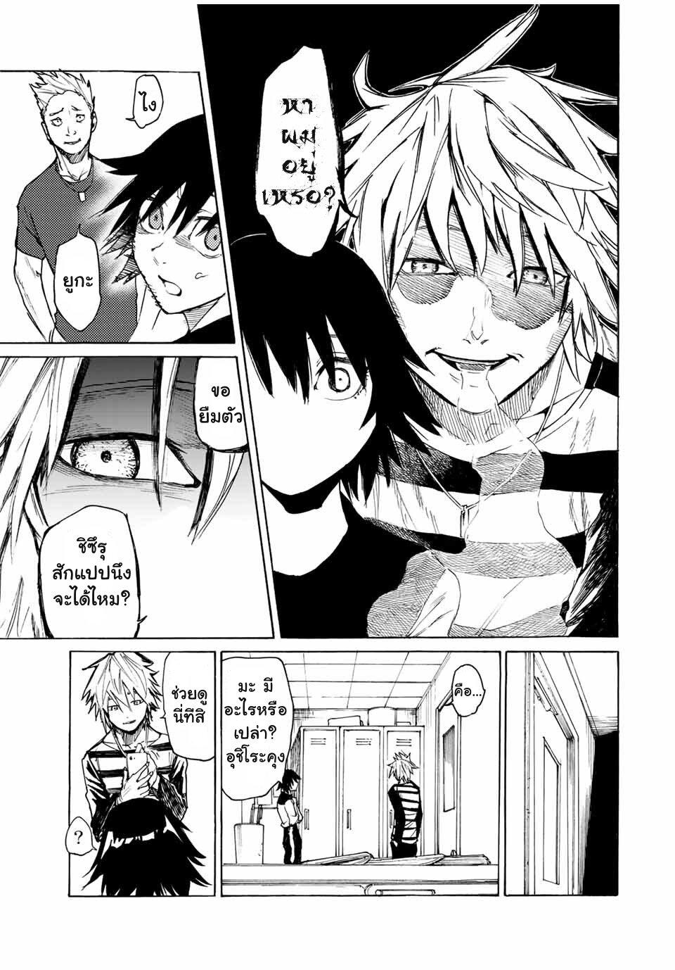 Juujika no Rokunin Chap 8 - Next Chap 9