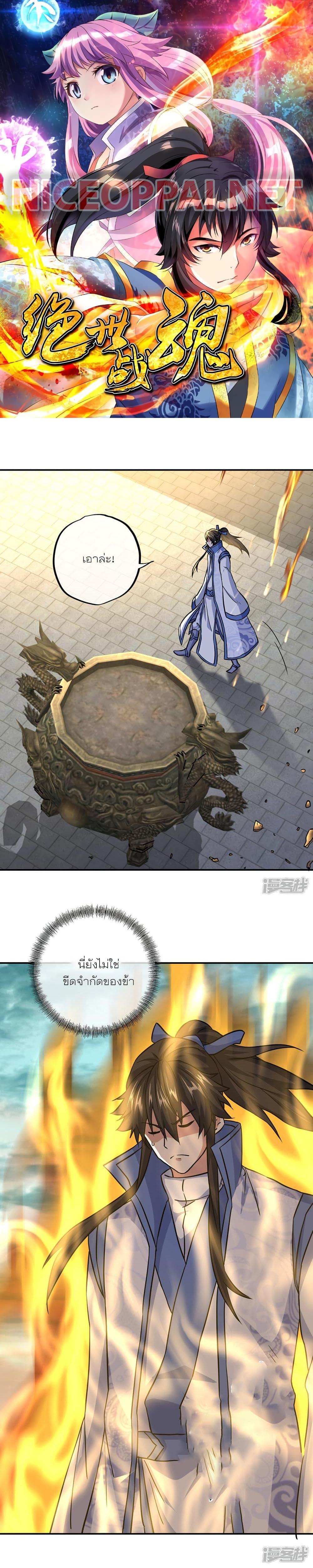 Peerless Battle Spirit Chap 292 - Next Chap 293