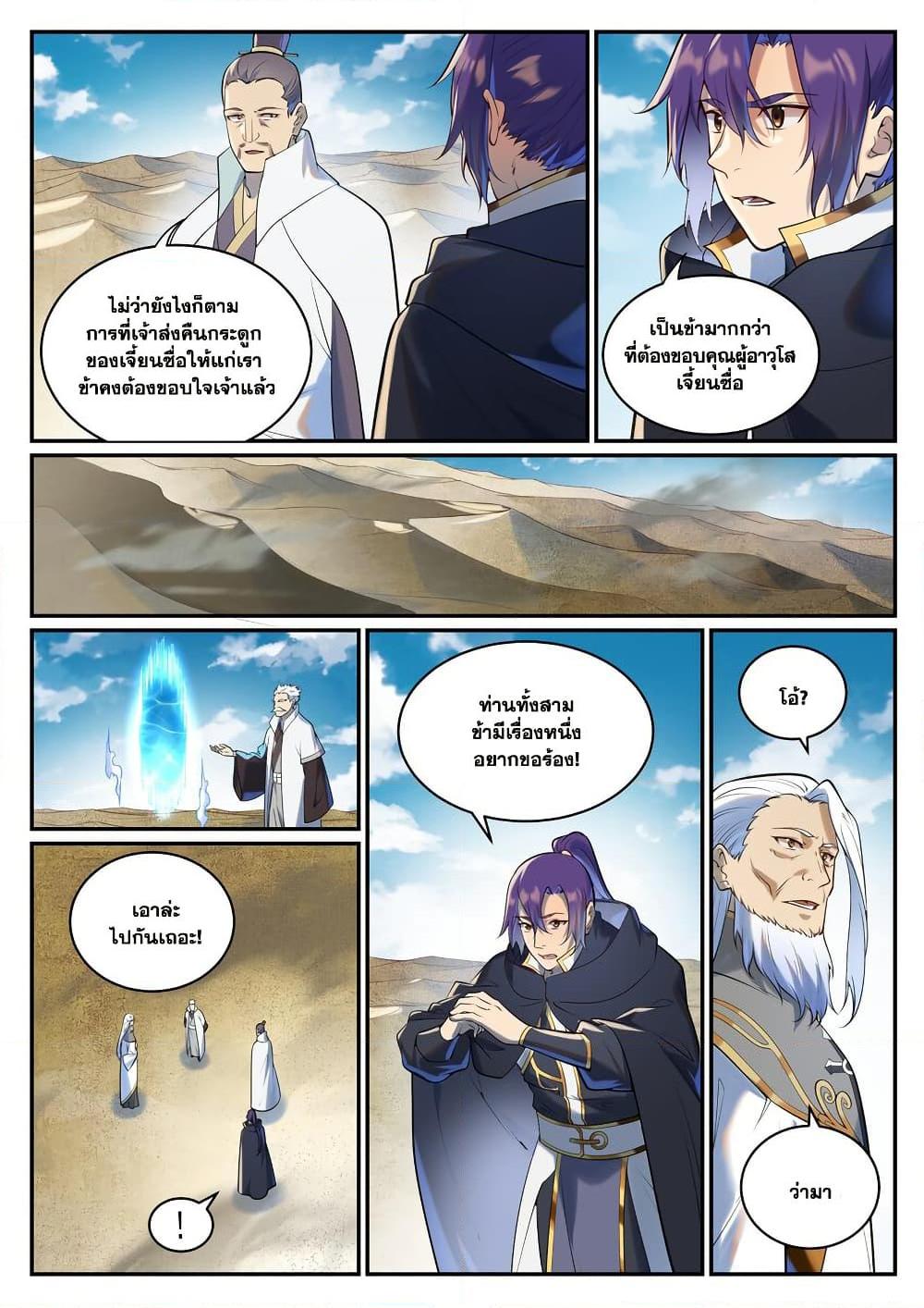 Bailian Chengshen Chap 940 - Next Chap 941