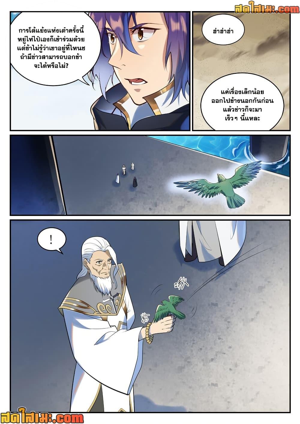 Bailian Chengshen Chap 940 - Next Chap 941