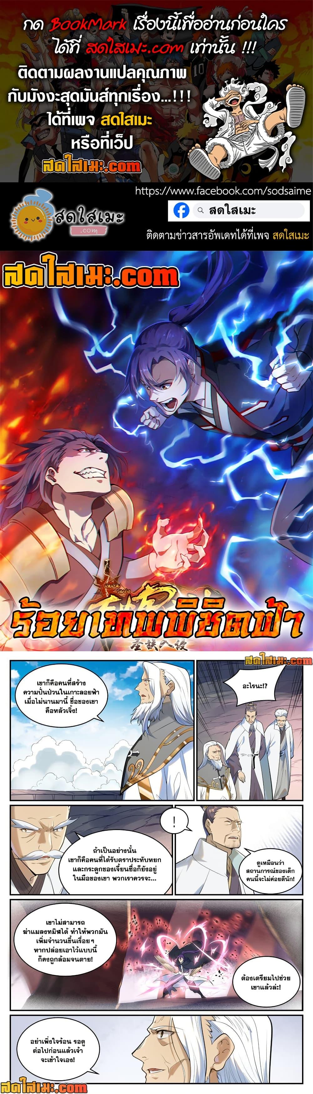 Bailian Chengshen Chap 940 - Next Chap 941