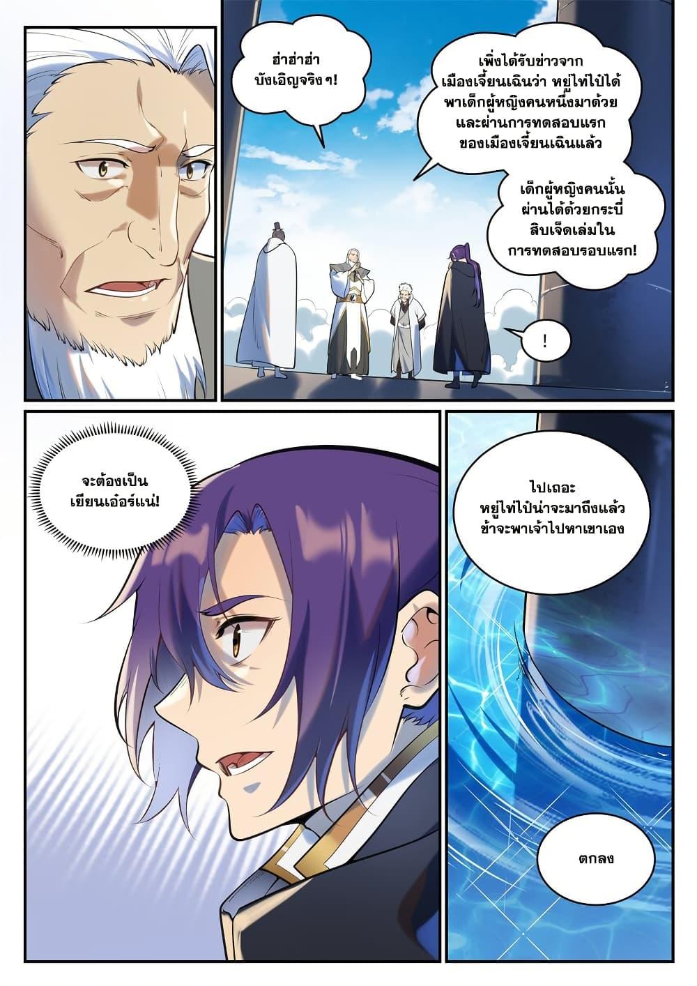 Bailian Chengshen Chap 940 - Next Chap 941