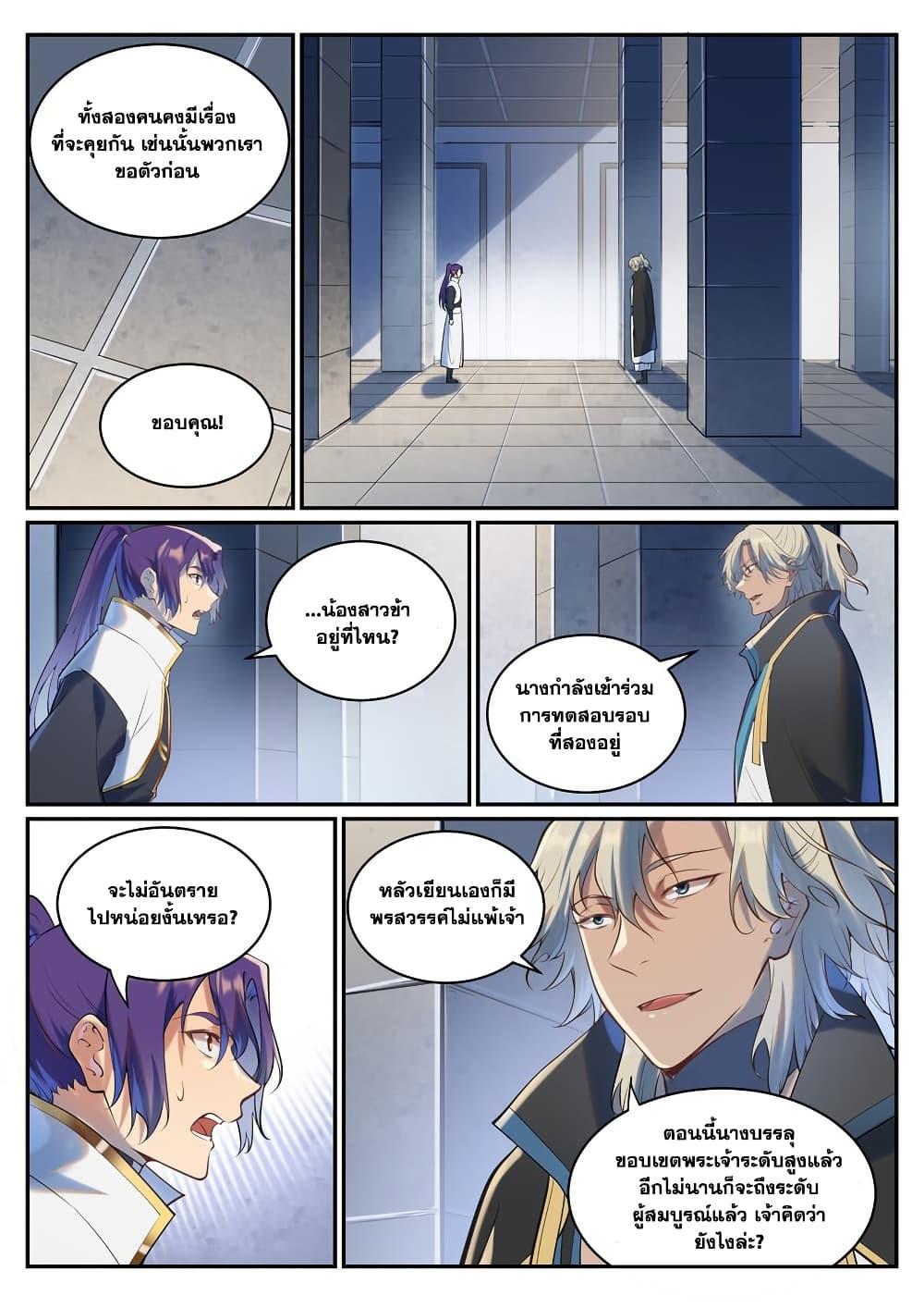 Bailian Chengshen Chap 940 - Next Chap 941