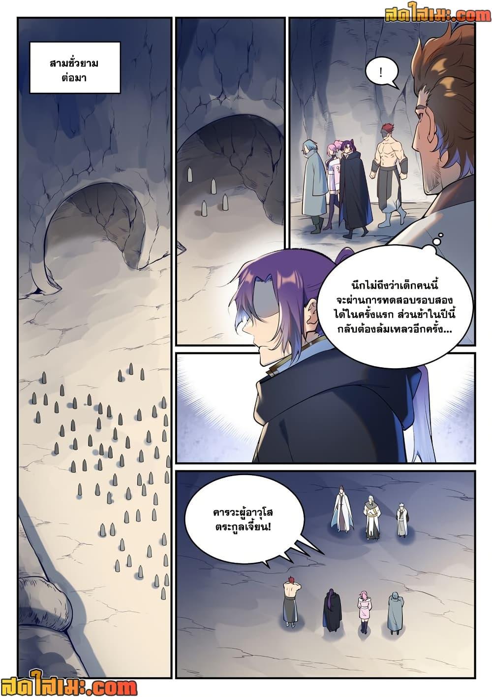 Bailian Chengshen Chap 940 - Next Chap 941