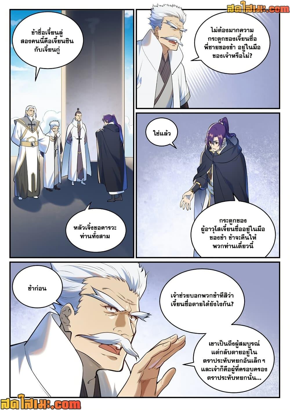 Bailian Chengshen Chap 940 - Next Chap 941