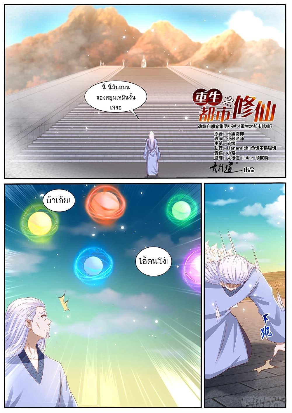 Rebirth Of the Urban Immortal Cultivator Chap 983 - Next Chap 984