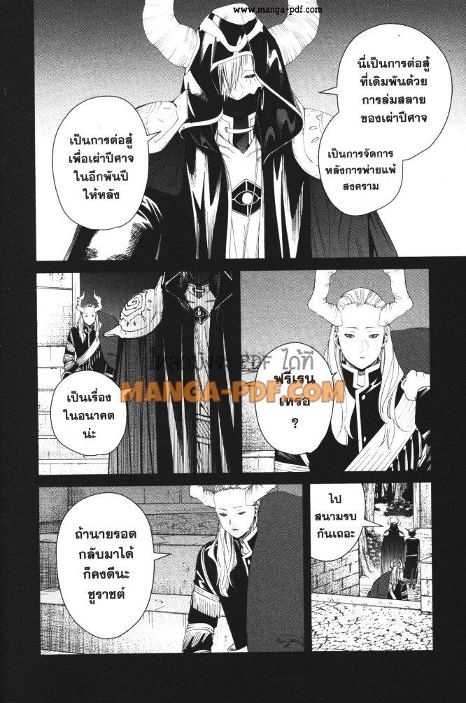 Sousou no Frieren – คําอธิษฐานในวันที่จากลา Chap 89 - Next Chap 90