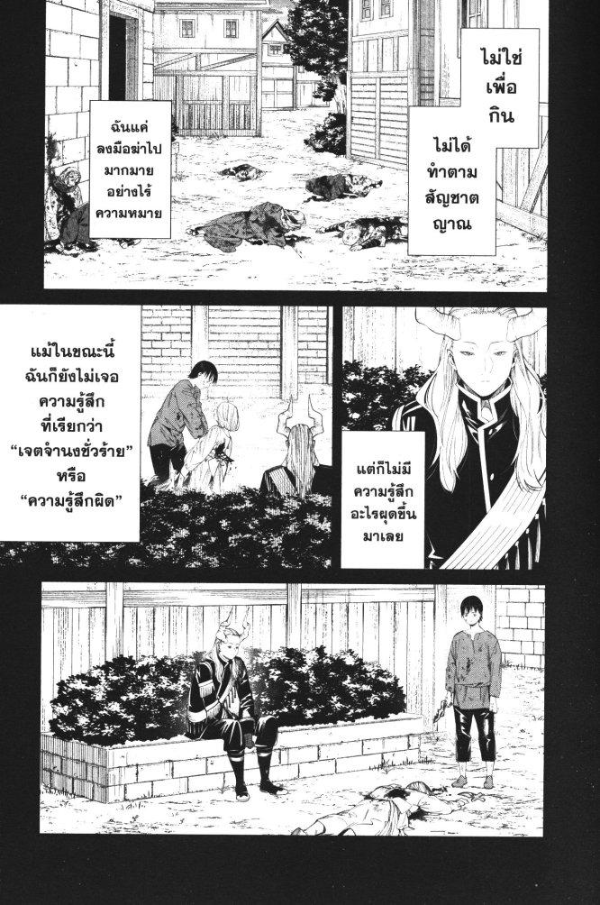 Sousou no Frieren – คําอธิษฐานในวันที่จากลา Chap 89 - Next Chap 90