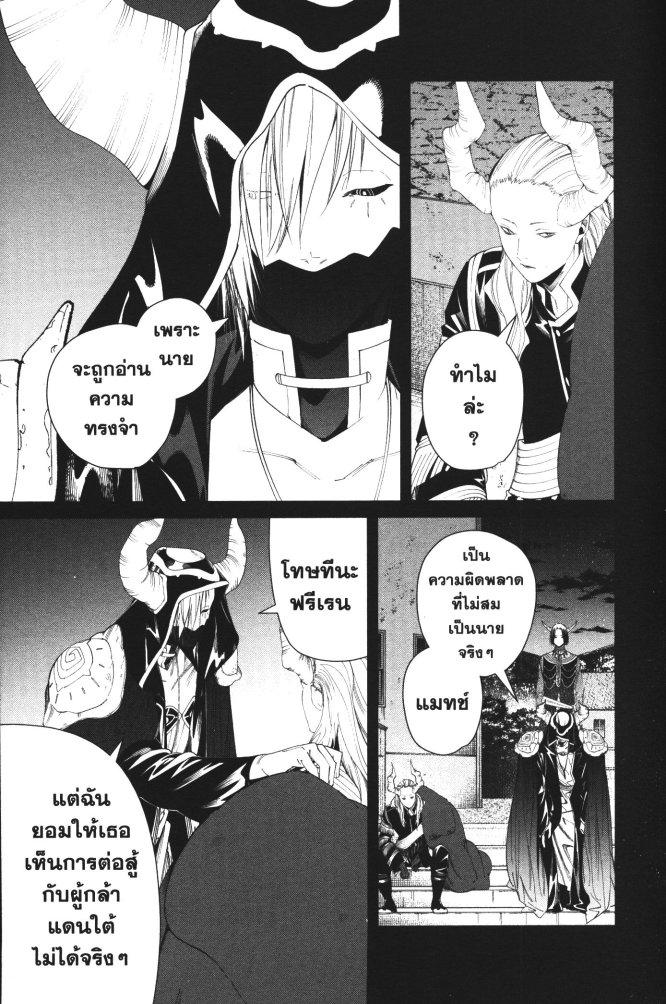 Sousou no Frieren – คําอธิษฐานในวันที่จากลา Chap 89 - Next Chap 90