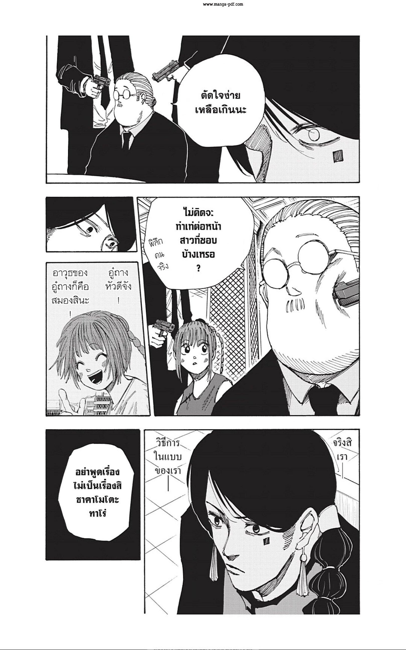 Sakamoto Days Chap 36 - Next Chap 37