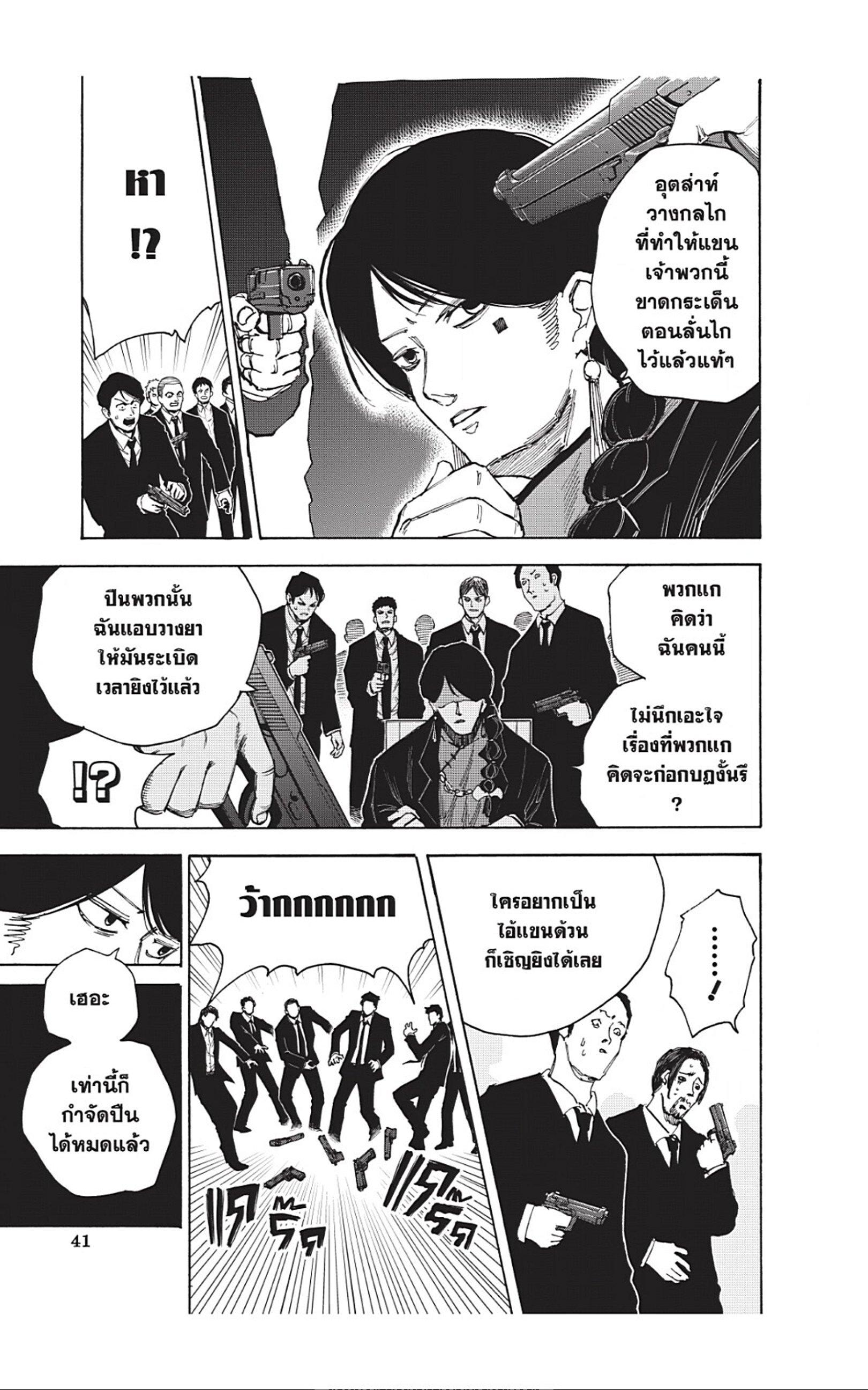 Sakamoto Days Chap 36 - Next Chap 37